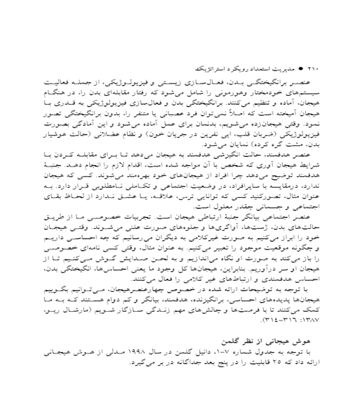 مدیریت استعداد رویکرد استراتژیک - نمونه سوم - جزیره کتاب های الکترونیکی